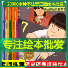 儿童乘车安全知识绘本乘坐地铁汽车电梯的安全扶梯坐校车注意事项