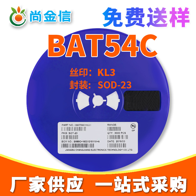 肖基特二极管BAT54C 丝印KL3 SOT-23 贴片二极管 优势现货供应