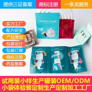 一次性试用装非卖品小样包装OEM定制代加工贴牌 试用装罐装生产厂