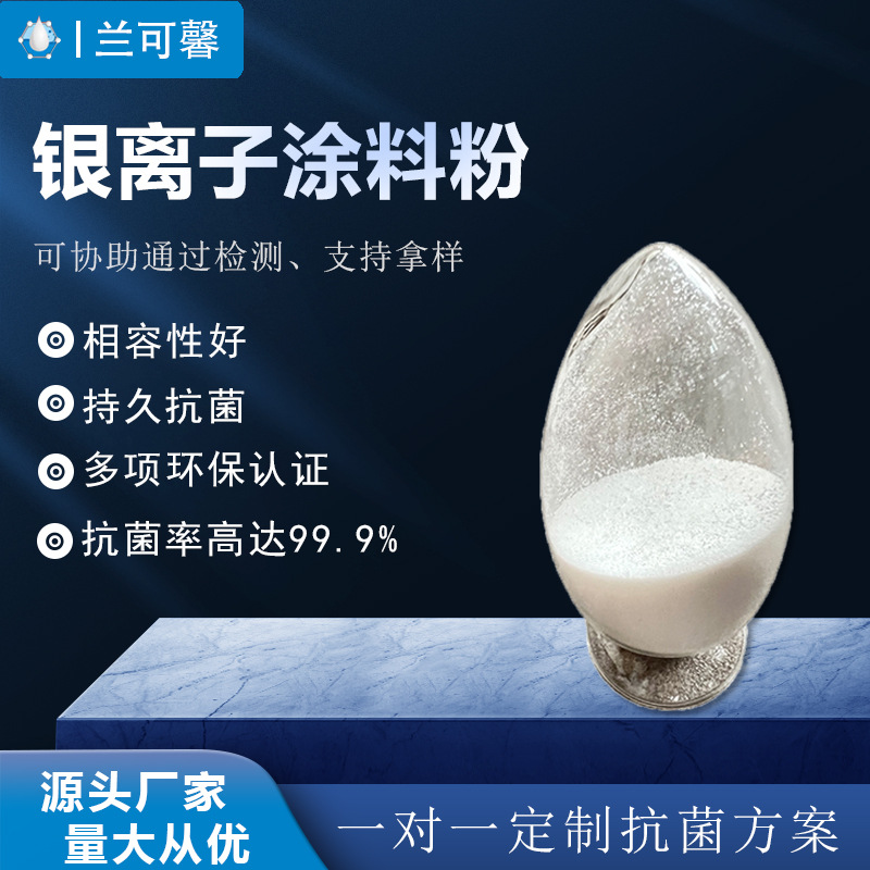 Coating antibacterial agent Silver ion coating Antibacterial Antifungal Interior and exterior coating Diatom mud Putty powder bactericide