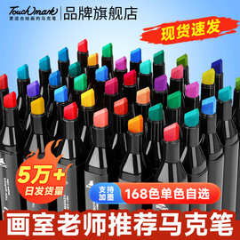双头油性马克笔单支自选补充装168色散装酒精油性学生绘画马克笔