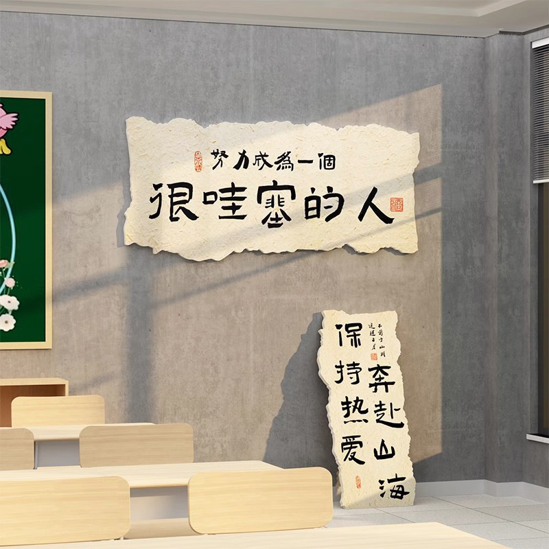 国風書道の励ましの志のスローガンの文化の壁は中学校の高校のクラスを貼って教室を配置して壁面の黒板を飾って環創を報告します。|undefined