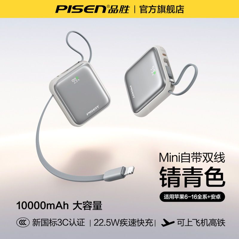 品胜快充充电宝自带双线20000毫安大容量小巧便携3C定 制移动电源|undefined