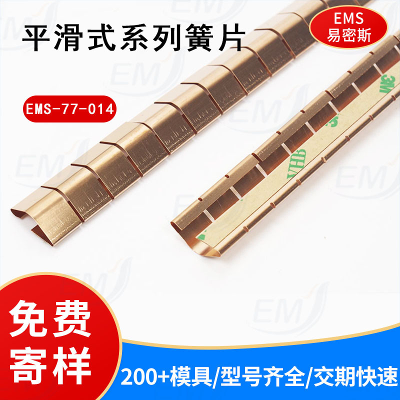 易密斯进口原材料电磁屏蔽簧片标准EMI铍铜屏蔽条垫片高屏蔽效果