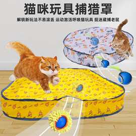 跨境新品Hunting cover 猫咪玩具捕猎罩自嗨解闷躲藏罩宠物玩具球