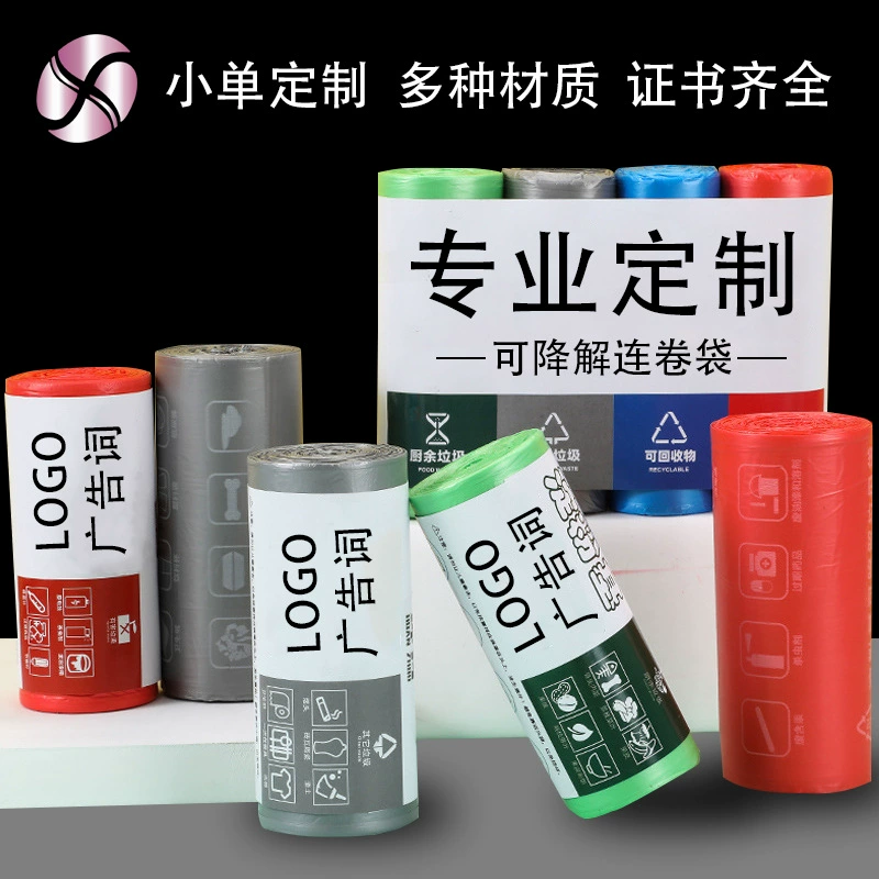 Супермаркет рулонный мешок на заказ Point Break полный биоразлагаемый пластиковый пакет утолщенный жилет защита окружающей среды мешок для мусора на заказ