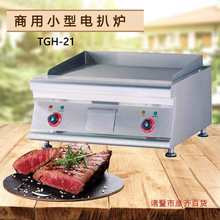 电扒炉TGH-21手抓饼机器商用铁板烧燃天然气JUSTA新粤海