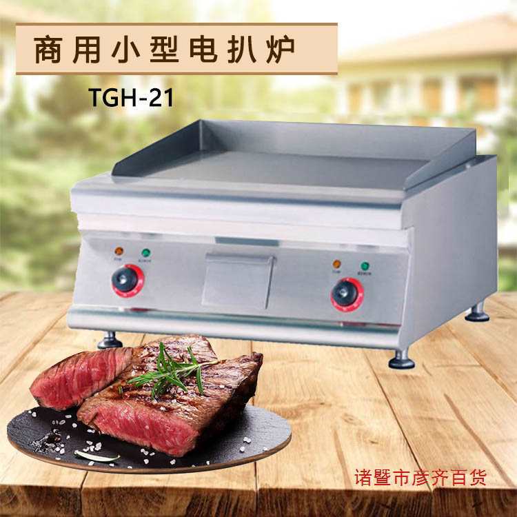 电扒炉TGH-21手抓饼机器商用铁板烧燃天然气JUSTA新粤海