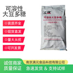 可溶性大豆多糖 聚源菽心食品级水溶性膳食纤维 增稠剂悬浮稳定剂