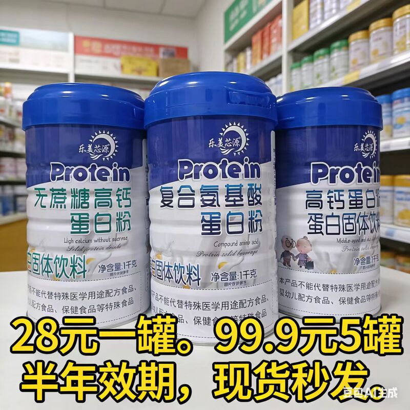 Near-Expiry Lemei Xin Yuan Sugar-Free Amino Acid High-Calcium Nutritional Multi-Vitamin Calcium Iron Zinc Adult Protein Powder