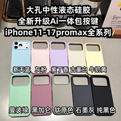 适用于iPhone17手机壳液态硅胶ai一体拍照按键苹果17ProMax保护套