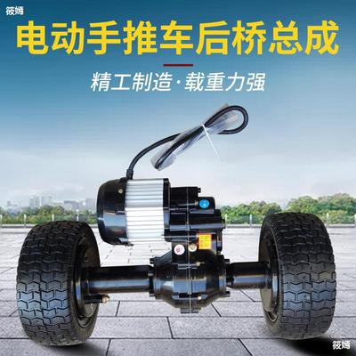 Electric wheelbarrow Rear axle electrical machinery construction site garden cart Flat car parts Assembly low speed Rear axle electrical machinery chassis parts