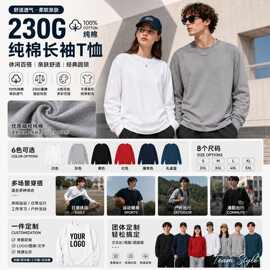 230g纯棉长袖T恤圆领宽松款休闲T恤秋装新款男女纯色长袖定制LOGO
