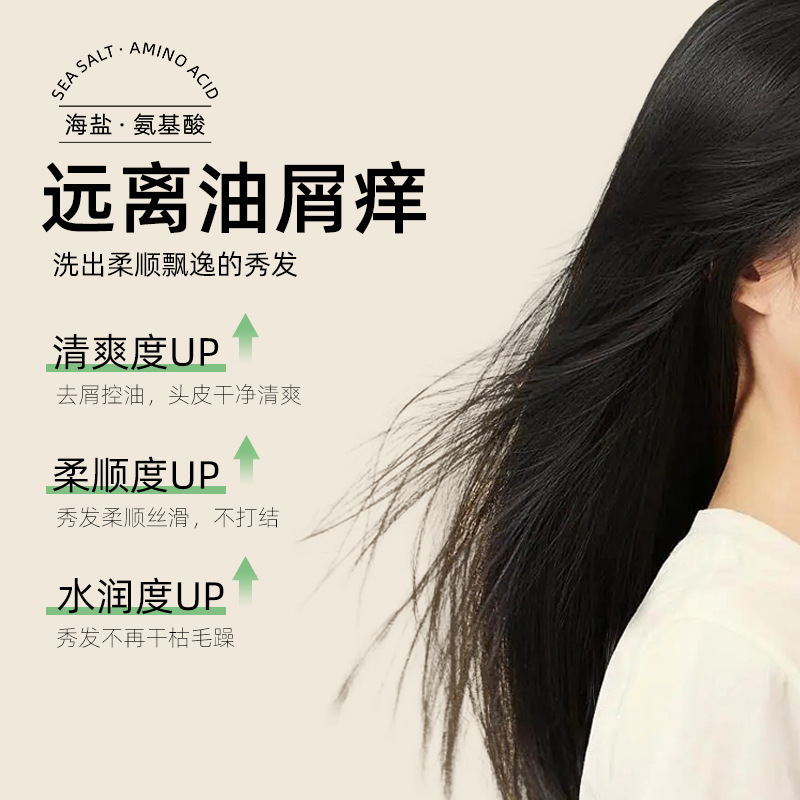 佰束海盐洗发水去屑止痒氨基酸洗发水男女通用批发|undefined