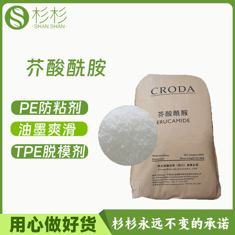 PE防粘剂英国嘉吉芥酸酰胺农膜开口剂TPE脱模剂油墨爽滑禾大