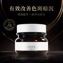 美容院专用焕颜晚霜淡化黑色素改善暗黄提亮肤色面霜线下院线专供