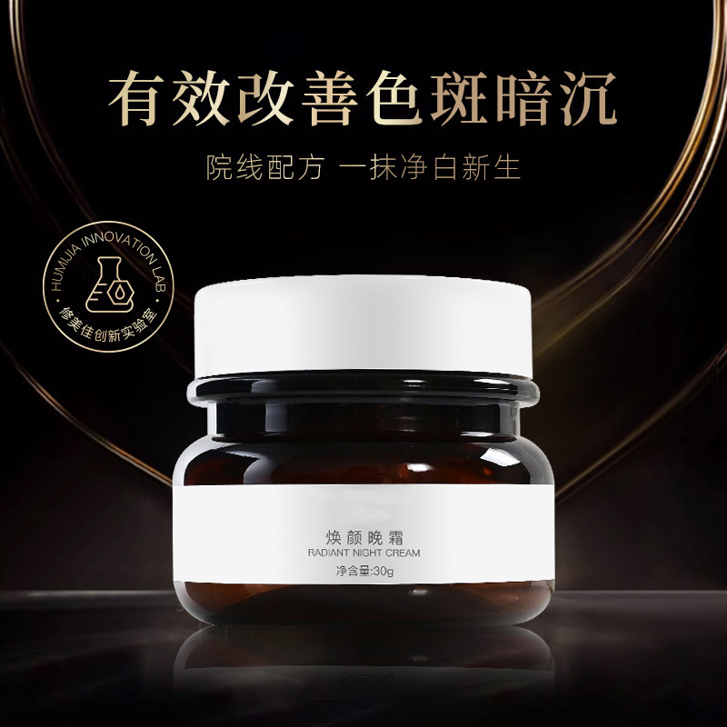 美容院专用焕颜晚霜淡化黑色素改善暗黄提亮肤色面霜线下院线专供|undefined