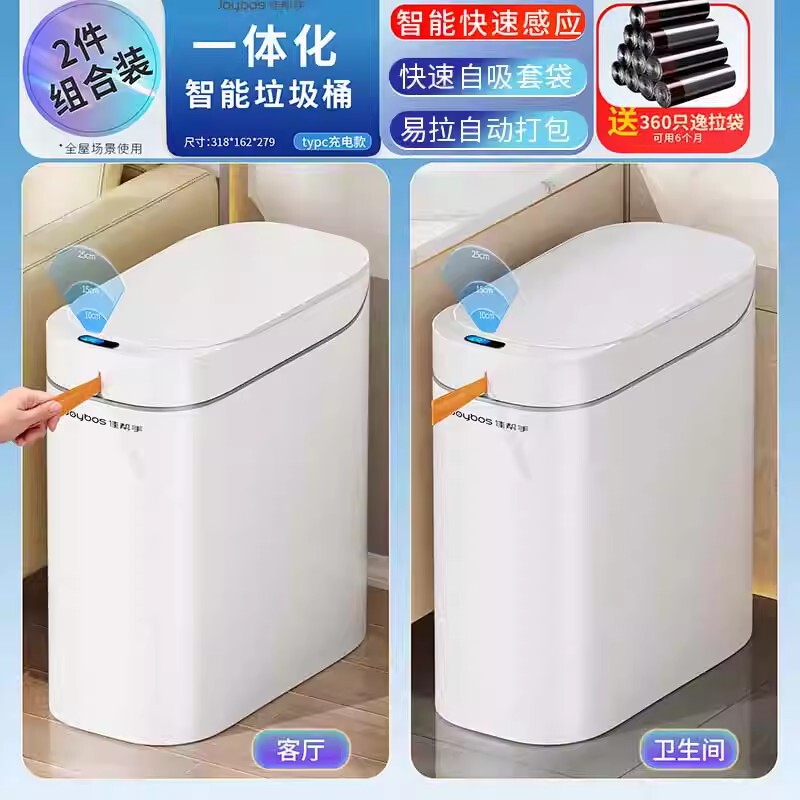 佳帮手智能感应家用新款客厅轻奢厕所卫生间带盖打包垃圾桶全自动|undefined