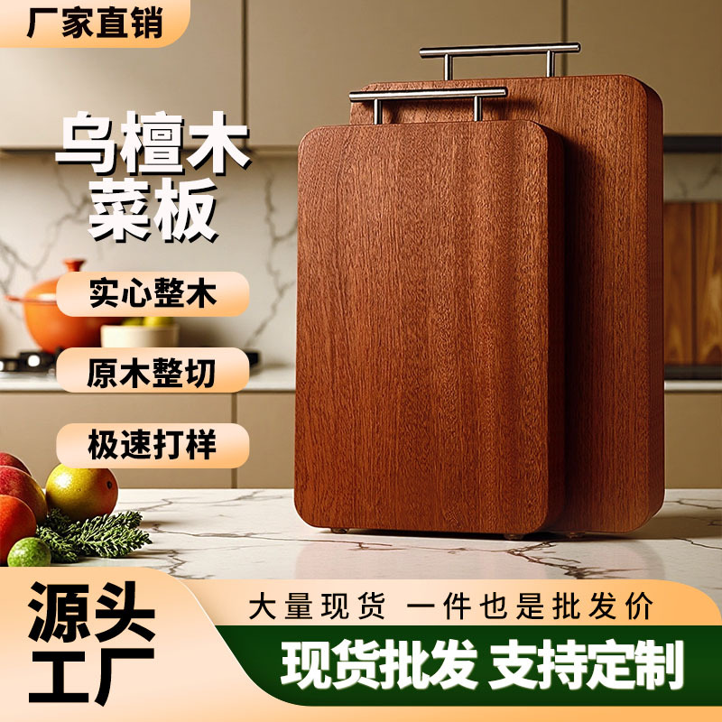 乌檀木菜板实木整木砧板切菜板厨房餐具家用双面案板木板厂家批发