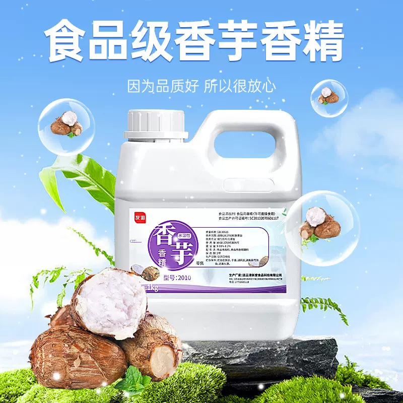 友进牌 食品级食用香芋水溶性耐高温香精1kg 添加剂原料增香剂调