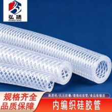 厂家定制内编织硅胶管硅胶夹线网纹管4*8mm 透明食品级硅胶编织管
