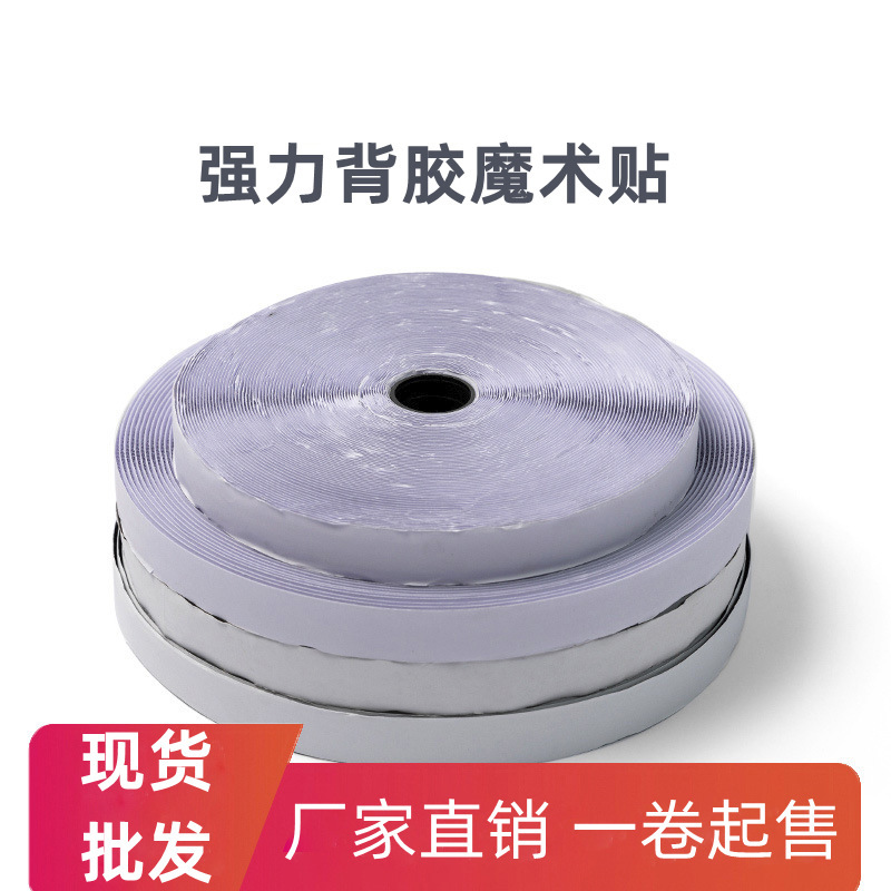 Factory spot adhesive Velcro with adhesive screen Velcro Velcro Velcro Velcro Velcro with self-adhesive tear card Hot Melt Adhesive Velcro Factory spot adhesive Velcro with adhesive screen Velcro Velcro Velcro Velcro Velcro with self-adhesive tear card Hot Melt Adhesive Velcro