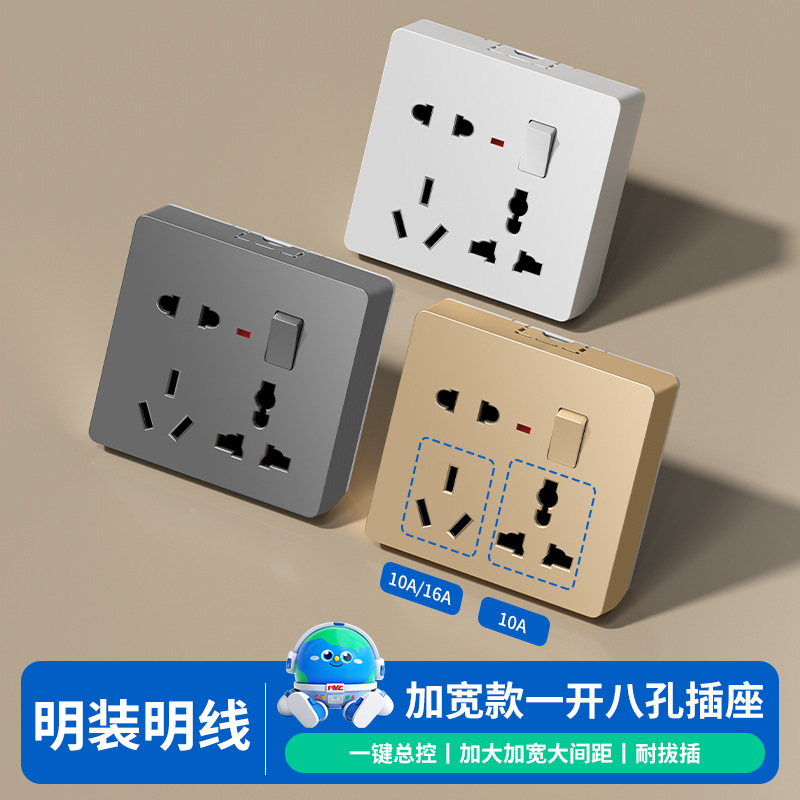 86型明装大功率一开八孔10A16A空调热水器明线插座面板带开关