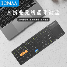 蓝牙折叠键盘便携带触控板静音充电旅游出差办公平板手机外接键盘