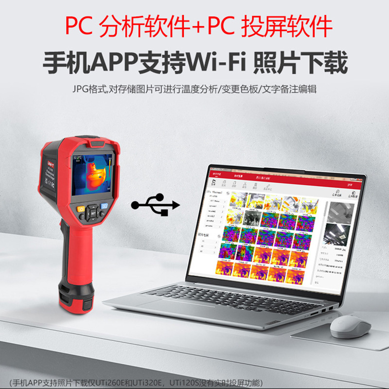 优利德UTi260B/A/320E/120S/160S红外热成像仪地暖检漏红外热像仪|undefined