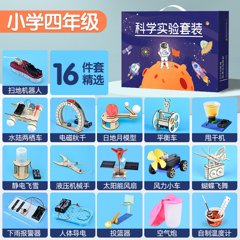 儿童科学实验diy科技小制作小学生幼儿物理玩具套装班级奖礼物品|undefined