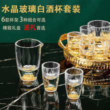 水晶钻面金箔白酒杯套装水晶玻璃分酒器家用套装一口杯新中式酒具