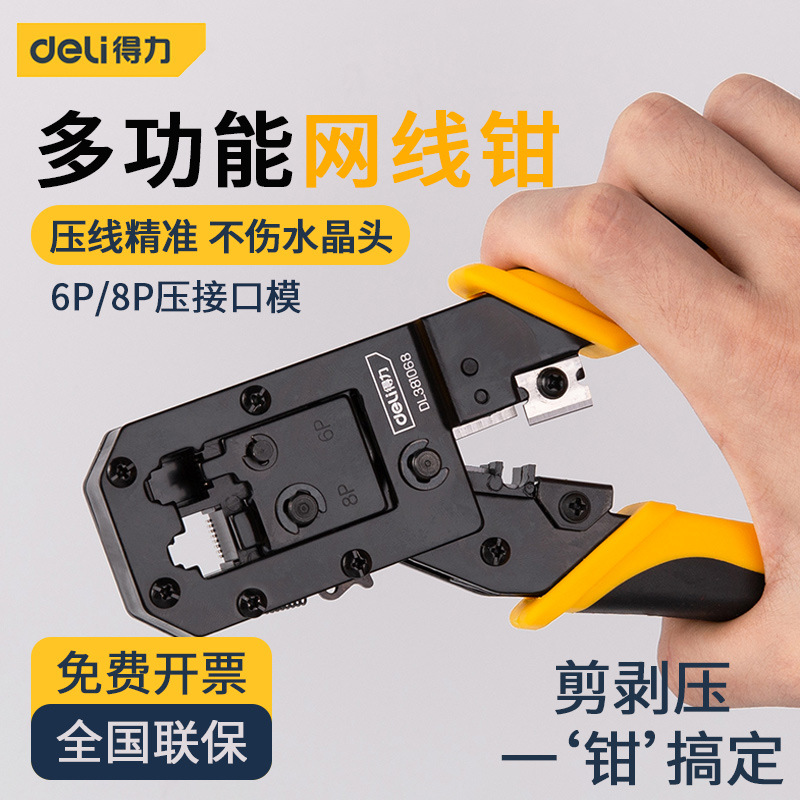 DL381068水晶头压线钳多功能端子接线网线钳手动多功能剥线钳