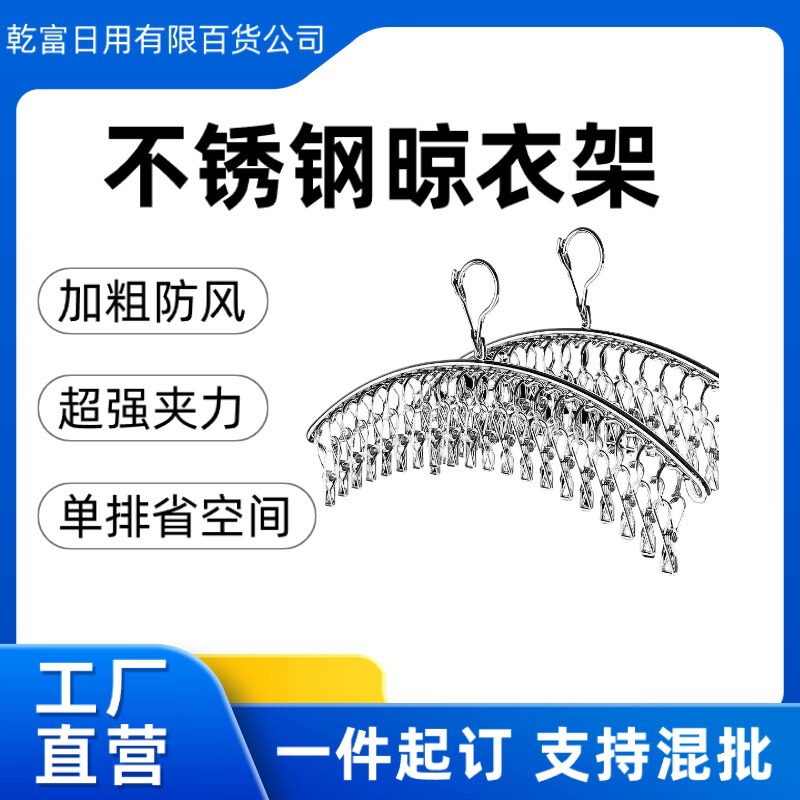 Hot Selling Stainless Steel Clothes Drying Rack with Multiple Clips, Multifunctional Balcony Underwear Rack, Household Windproof Sock Drying Rack