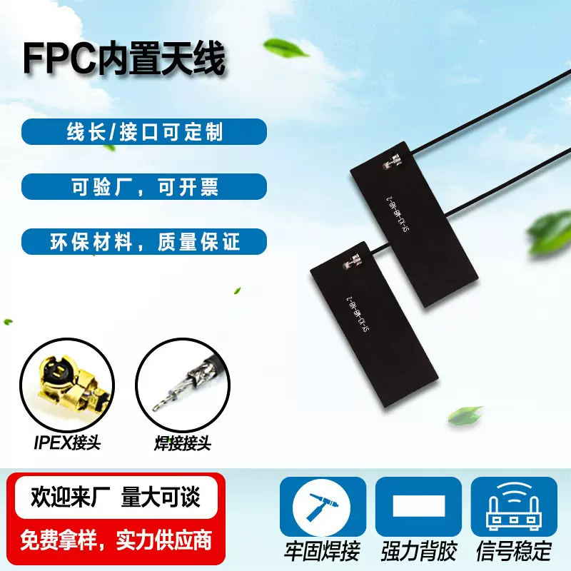 FPC内置天线厂家批量供应 物联网 全向NB研发设计