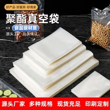 聚酯食品级真空包装袋商用抽气真空机专用光面密封透明塑封保鲜袋