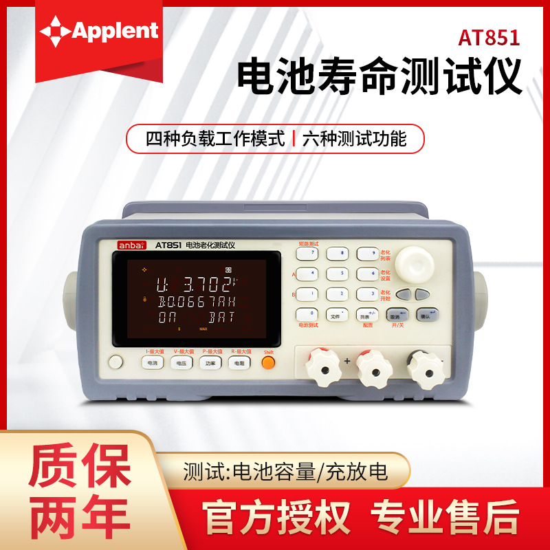 常州安柏AT851电池寿命测试仪电池容量评估电池老化充放电测试