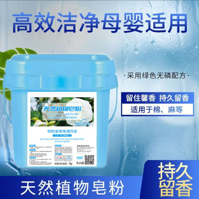 桶装香水香氛洗衣粉持久留香去污速溶低泡易漂家用实惠装量批斤|undefined