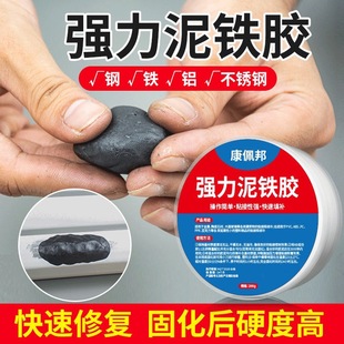 Mud Iron Glue Repair Strong Iron Mud Shaping Glue Oil Tank High Hardness Metal Welding Repair Plastic Steel Soil Ab Glue