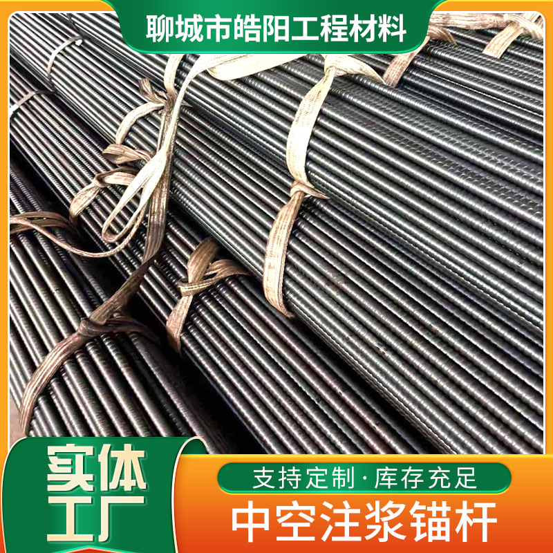 自进式25*5中空注浆锚杆现货32*6 预埋支护预应力式中空注浆锚杆