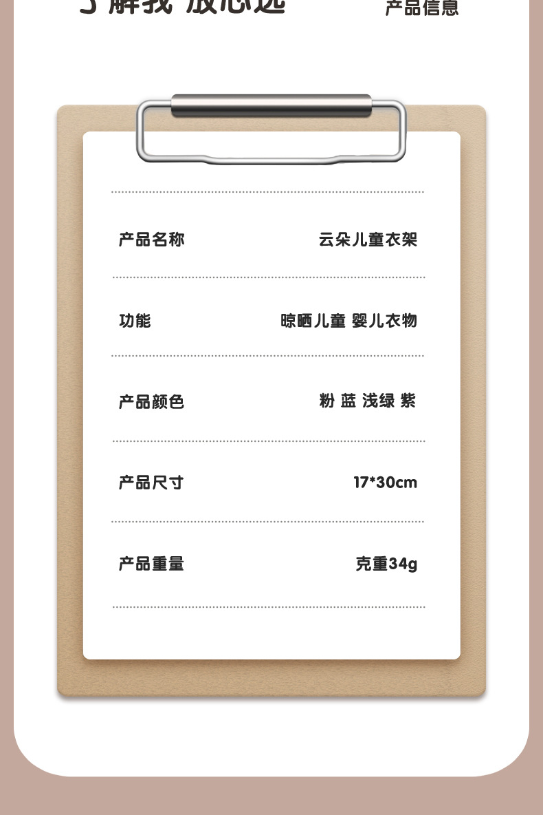 儿童衣架_10