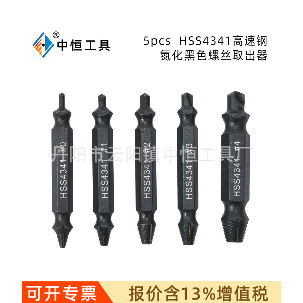 5pc高速钢 HSS4341氮化黑色双头螺丝取出器 断丝滑牙双头取出器