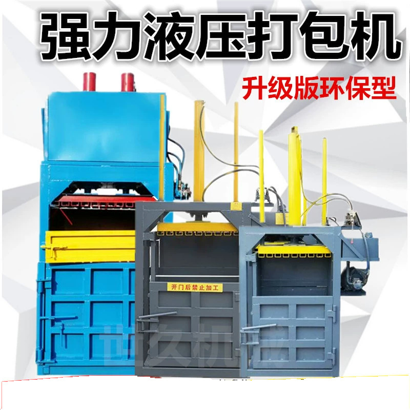 20液压打包机小型立式废纸箱打包机打捆机塑料饮料瓶压块机压包机