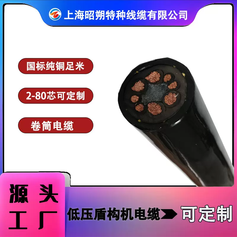 上海盾构机电缆低压阻燃耐磨耐折弯电线pur材质专业特种线缆厂家