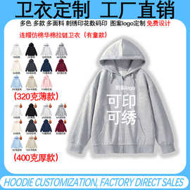 工厂直销外贸连帽卫衣定制图案logo工作服仿棉华棉拉链款卫衣光板