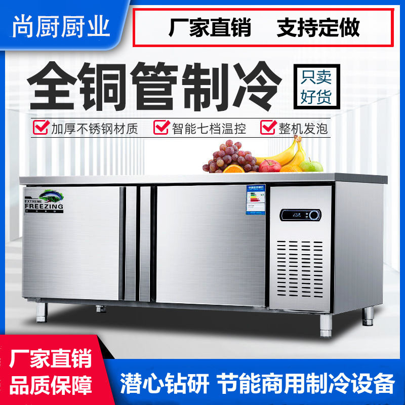 冷藏工作台商用冰柜冷冻柜不锈钢操作台冰箱冷冻保鲜柜厨房奶茶店