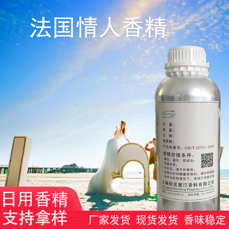 依克塞汀 厂家现货  法国情人香精 护肤品香水香精 日化用