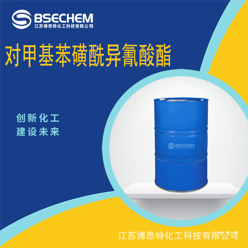 对甲基苯磺酰异氰酸酯 合成中间体 4083-64-1 现货