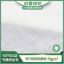 大量现货 有机棉90x88平纹棉布 GOTS认证生态棉 里布书面服装面料