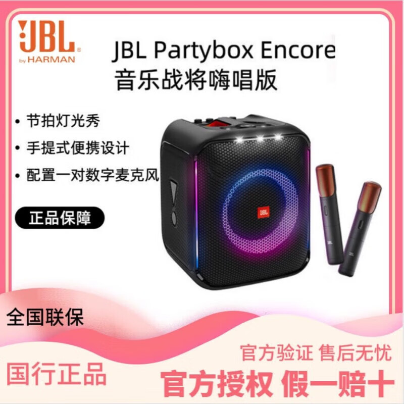 PARTYBOX ENCORE嗨唱版音乐战将蓝牙音箱ktv广场舞拉杆音箱户外音|undefined
