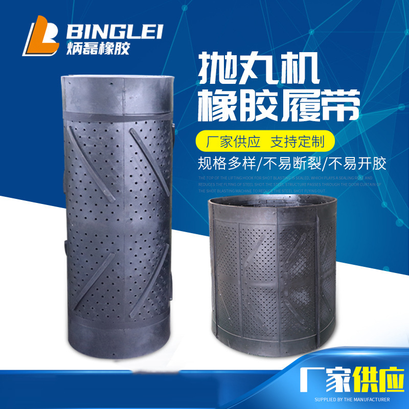 3220抛丸机橡胶履带工业清理清洗输送带Q328Q3210Q324Q3212耐磨